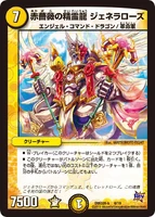 Generarose, Red Rose Dragon Elemental -b8/19