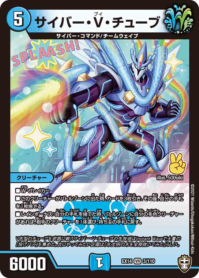 Cyber V Tube | Duel Masters Wiki | Fandom Cyber V Tube | Duel Masters Wiki | Fandom
