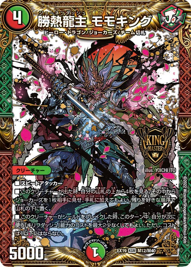 Momoking, Jonetsudash | Duel Masters Wiki | Fandom Momoking, Jonetsudash | Duel Masters Wiki | Fandom