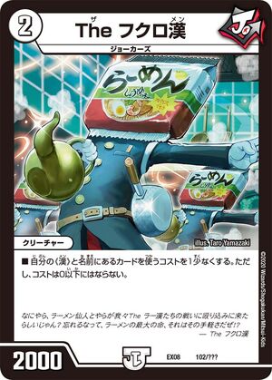 The Fukuromen | Duel Masters Wiki | Fandom