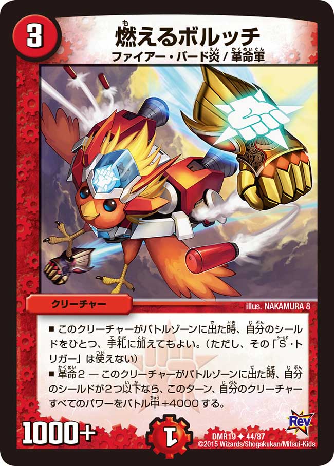 豪華で新しい 特攻隊長マイキー(DM9 15/55) | デュエル