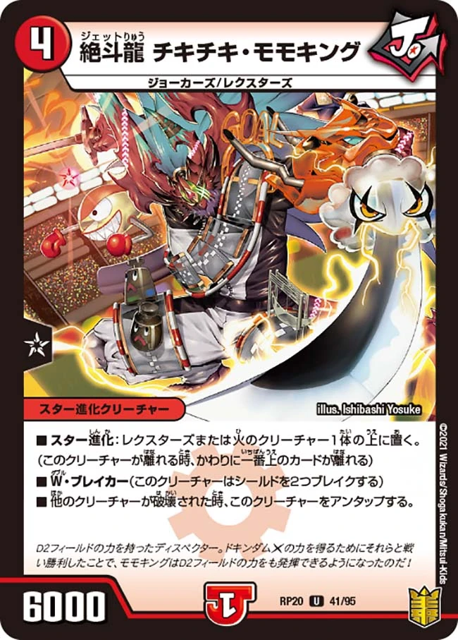 Chikichiki Momoking, Jet Dragon | Duel Masters Wiki | Fandom