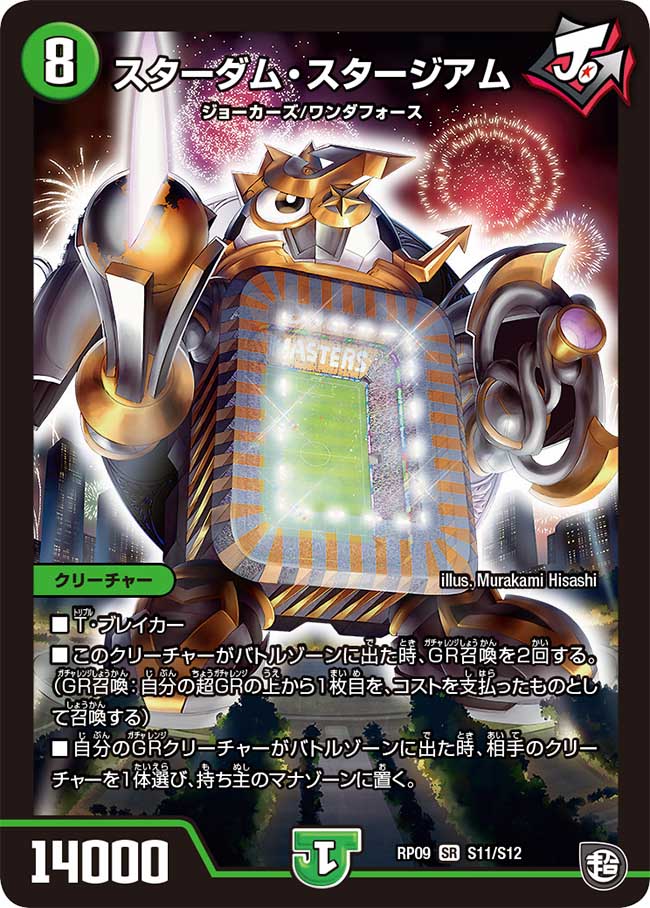 Stardom Stargeum | Duel Masters Wiki | Fandom