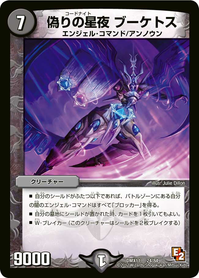 Codenight Bouquet Toss | Duel Masters Wiki | Fandom Codenight Bouquet Toss | Duel Masters Wiki | Fandom