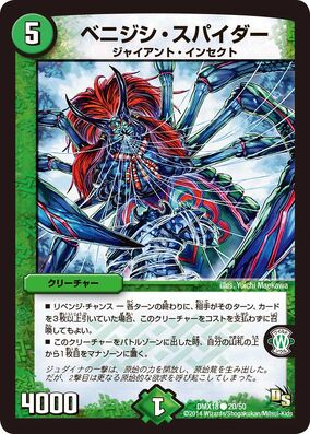 Benijishi Spider | Duel Masters Wiki | Fandom