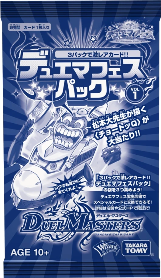 Duema Fest Pack: Volume 1 | Duel Masters Wiki | Fandom