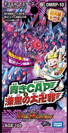 DMRP-10 Blue C.A.P and Black DaiBanZai | Duel Masters Wiki DMRP-10 Blue C.A.P and Black DaiBanZai | Duel Masters Wiki