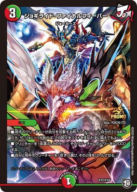 Jogiride Final Fever | Duel Masters Wiki | Fandom