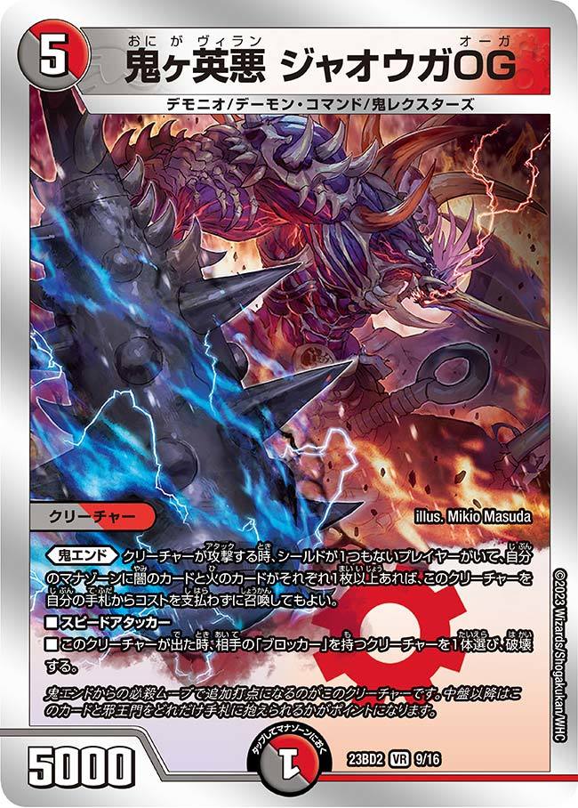 Jaouga Ogre, Oniga Villain | Duel Masters Wiki | Fandom Jaouga Ogre, Oniga Villain | Duel Masters Wiki | Fandom