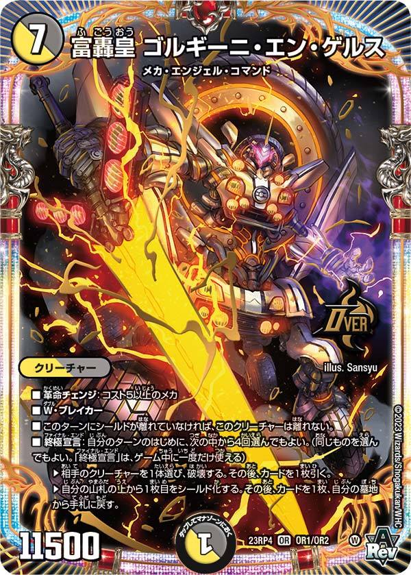 Roaring Great-Horn Foil DUEL MASTERS Near Mint Condition | eBay