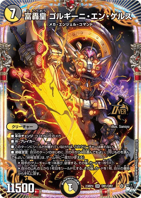 Gorghini En Gels, Wealth Roar Emperor | Duel Masters Wiki | Fandom