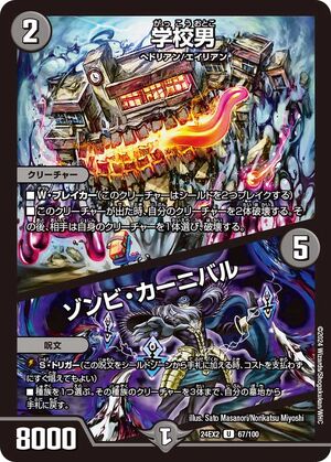 School Man / Zombie Carnival | Duel Masters Wiki | Fandom
