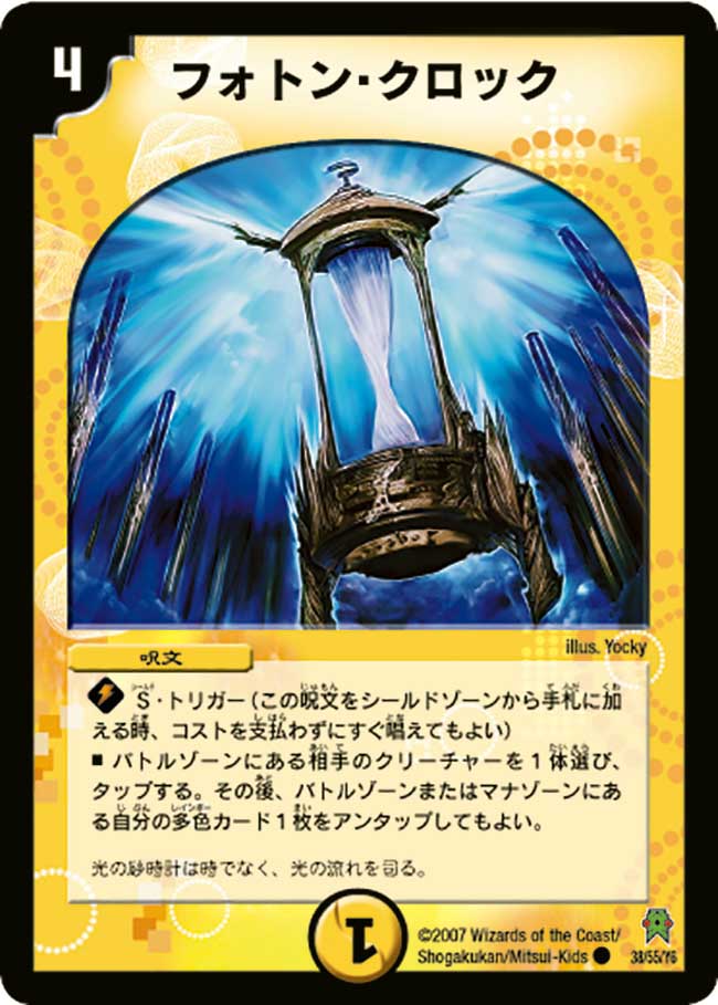 Photon Clock | Duel Masters Wiki | Fandom
