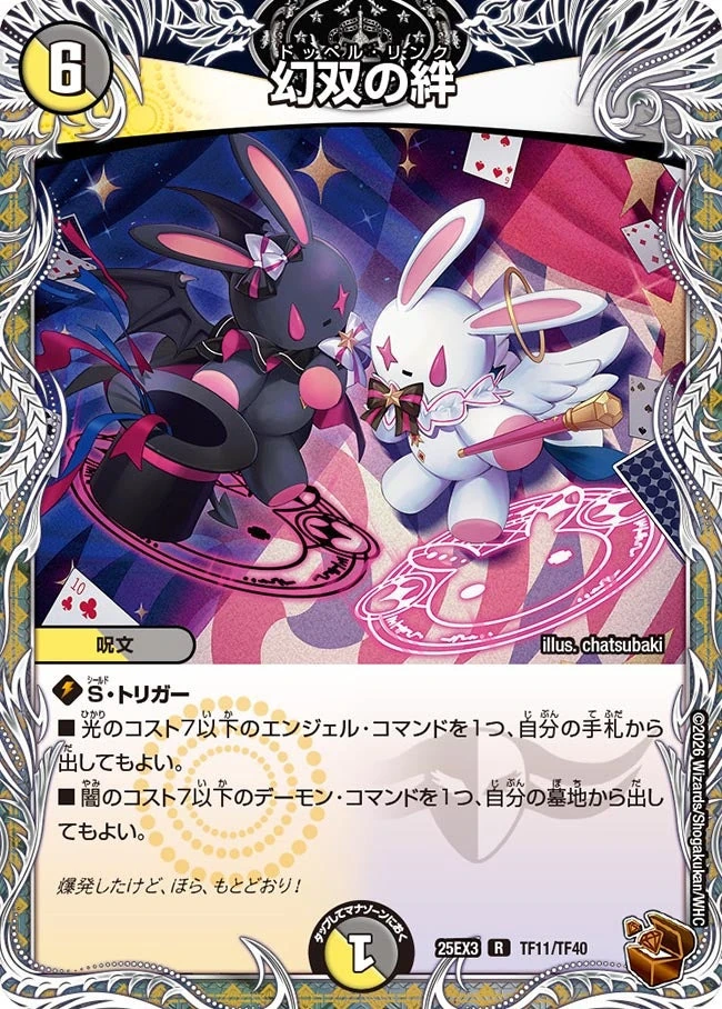 Doppel Link | Duel Masters Wiki | Fandom
