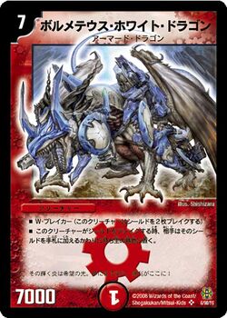 デュエルマスターズ \"Korean Bolmeteus\" Bolmeteus Musha Dragon/Gallery | Duel Masters Wiki | Fandom