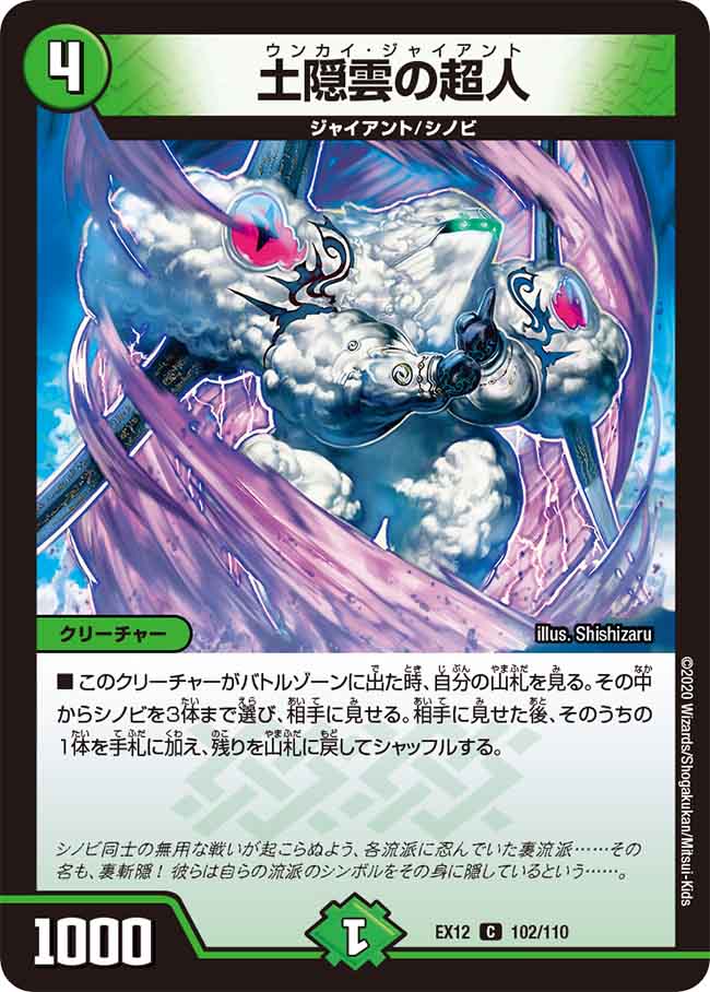 Unkai Giant | Duel Masters Wiki | Fandom Unkai Giant | Duel Masters Wiki | Fandom