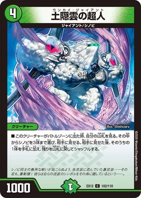 Unkai Giant | Duel Masters Wiki | Fandom