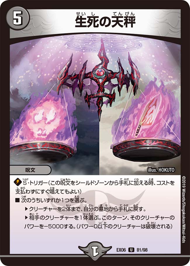 Scale of Life and Death | Duel Masters Wiki | Fandom