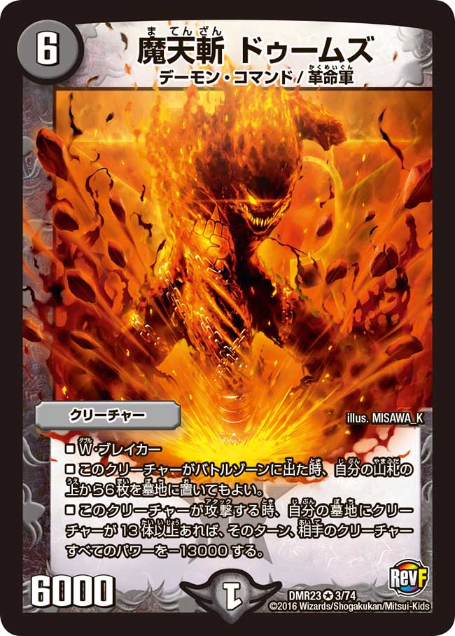 Dooms, Demonic Heavens Slash | Duel Masters Wiki | Fandom