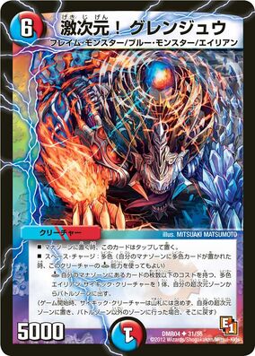 デュエマ DMRP-12 超天篇 拡張パック第4弾 超超超天！覚醒ジョギラゴン vs