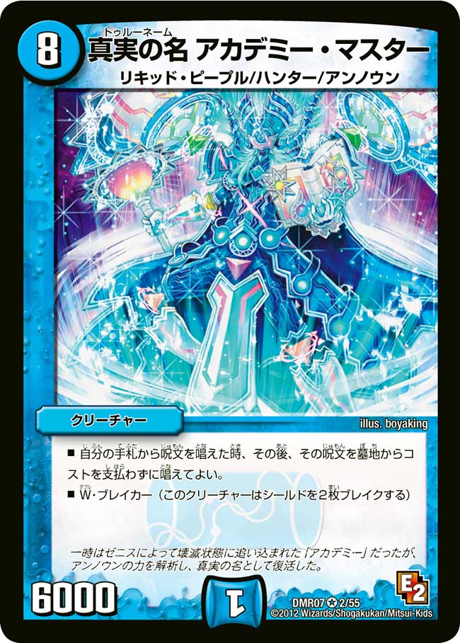 Truename Academy Master Duel Masters Wiki Fandom