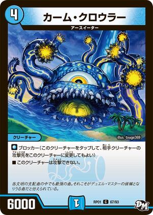 Calm Crawler | Duel Masters Wiki | Fandom Calm Crawler | Duel Masters Wiki | Fandom