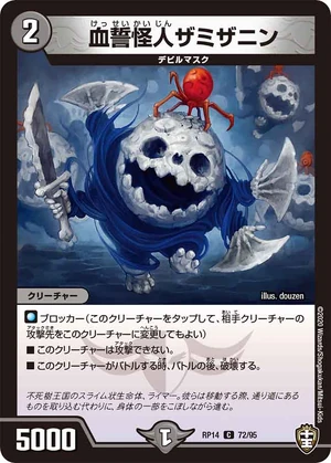 Zamizanin, Blood Treaty Monster | Duel Masters Wiki | Fandom