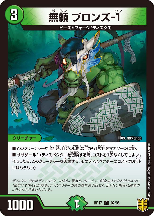 Bronze-1, Savage | Duel Masters Wiki | Fandom Bronze-1, Savage | Duel Masters Wiki | Fandom