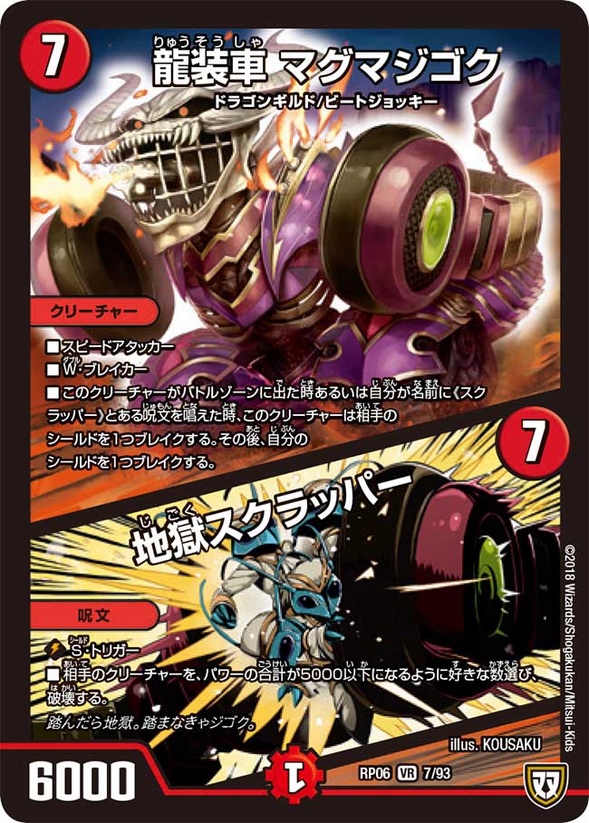 Magmajigoku, Dragon Armored Car / Hell's Scrapper | Duel Magmajigoku, Dragon Armored Car / Hell's Scrapper | Duel