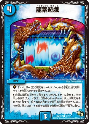 Duel Dragon スロットマシン デュエルドラゴン YGOrganization | [Rush