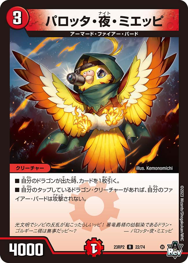 Parrotta Night Mieppi | Duel Masters Wiki | Fandom