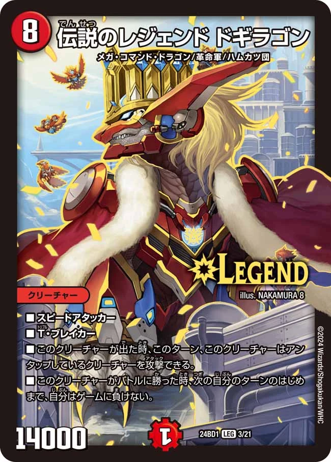 Dogiragon, Legendary Legend | Duel Masters Wiki | Fandom