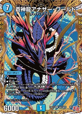 Another World, Blue Divine Dragon | Duel Masters Wiki | Fandom