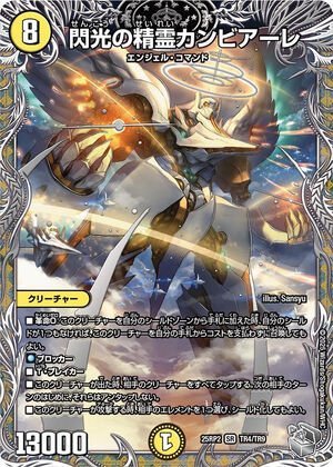 Cambiare, Flash Elemental | Duel Masters Wiki | Fandom