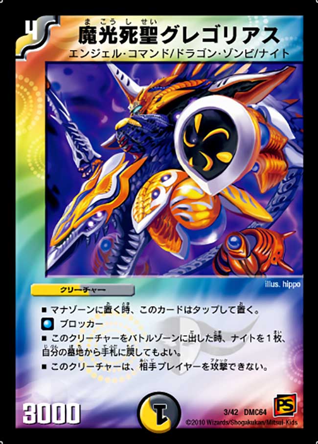 Gregorias, Mystic Light Death Saint | Duel Masters Wiki | Fandom