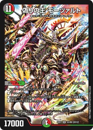 Codeking Mozart | Duel Masters Wiki | Fandom Codeking Mozart | Duel Masters Wiki | Fandom