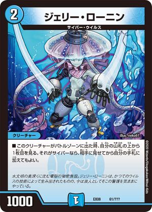 電磁麗姫ジェリー【C】{EX1286/110}《水》