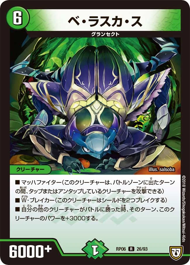 Be Raska Su | Duel Masters Wiki | Fandom