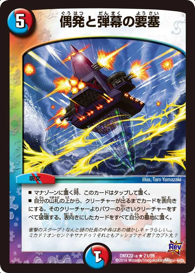 Fortification Against Barrage and Ambush | Duel Masters Wiki | Fandom