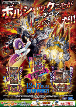 DM22-RP2 Dragon Emperor of Booming Flame | Duel Masters Wiki