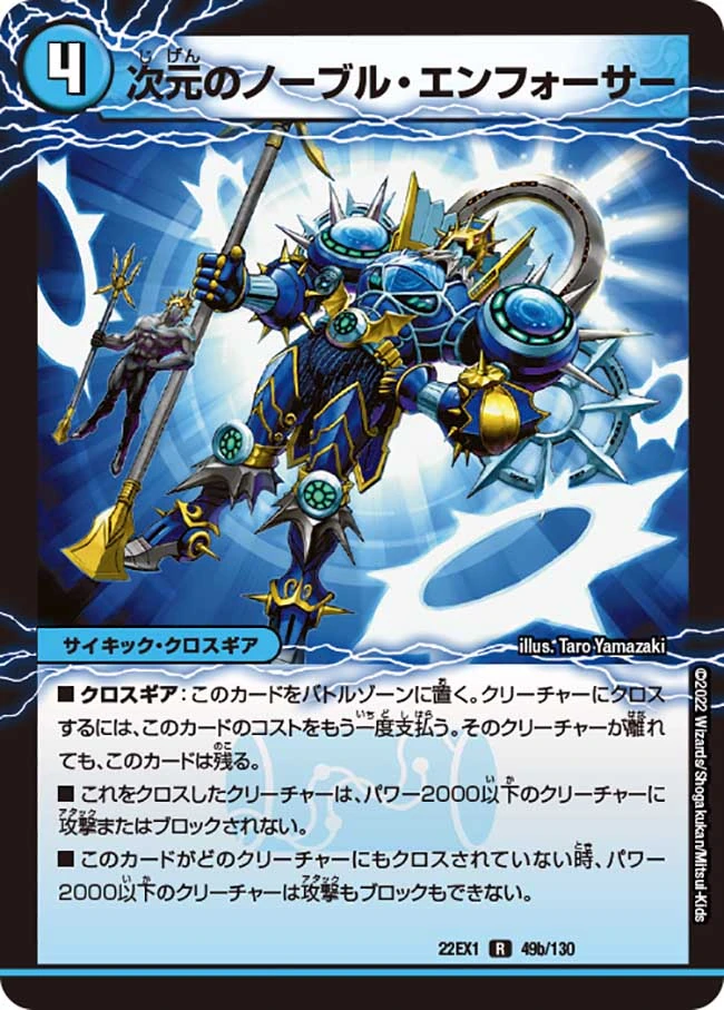 Dimensional Noble Enforcer | Duel Masters Wiki | Fandom