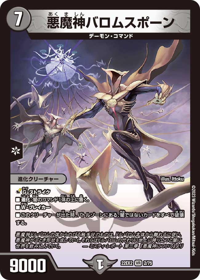 Ballomspawn, Lord of Demons | Duel Masters Wiki | Fandom Ballomspawn, Lord of Demons | Duel Masters Wiki | Fandom