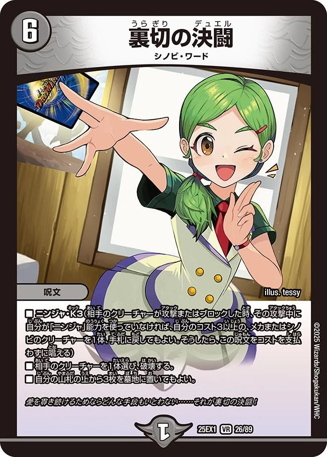 Duel of Betrayal | Duel Masters Wiki | Fandom