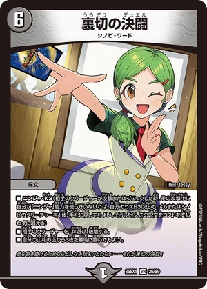 Duel of Betrayal | Duel Masters Wiki | Fandom