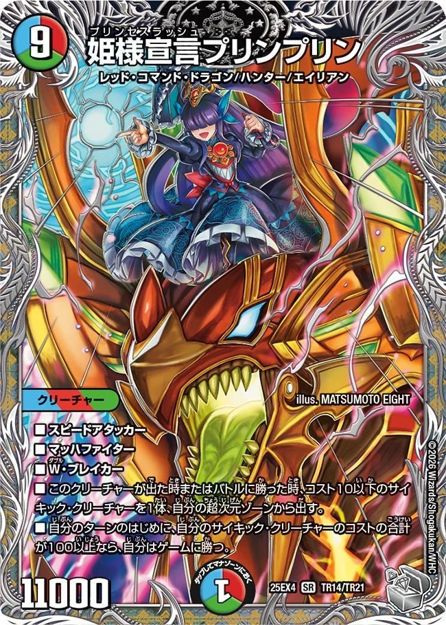 Prin Prin, Princess Rush | Duel Masters Wiki | Fandom