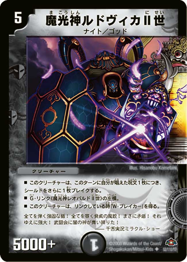 Ludvica The 2nd God Of Mystic Light Duel Masters Wiki Fandom