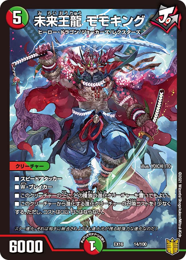 Momoking, Future King Dragon | Duel Masters Wiki | Fandom