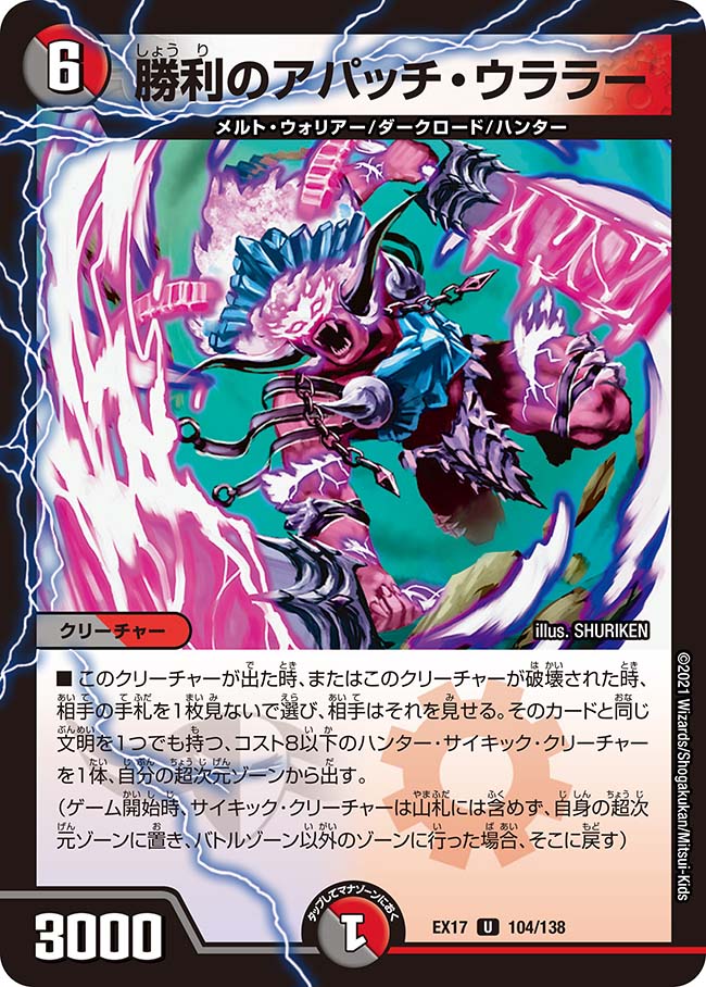 Victorious Apache Urara | Duel Masters Wiki | Fandom