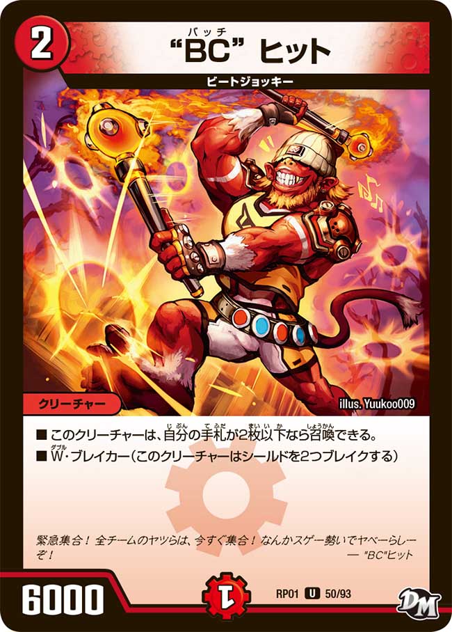 Batch Hit | Duel Masters Wiki | Fandom