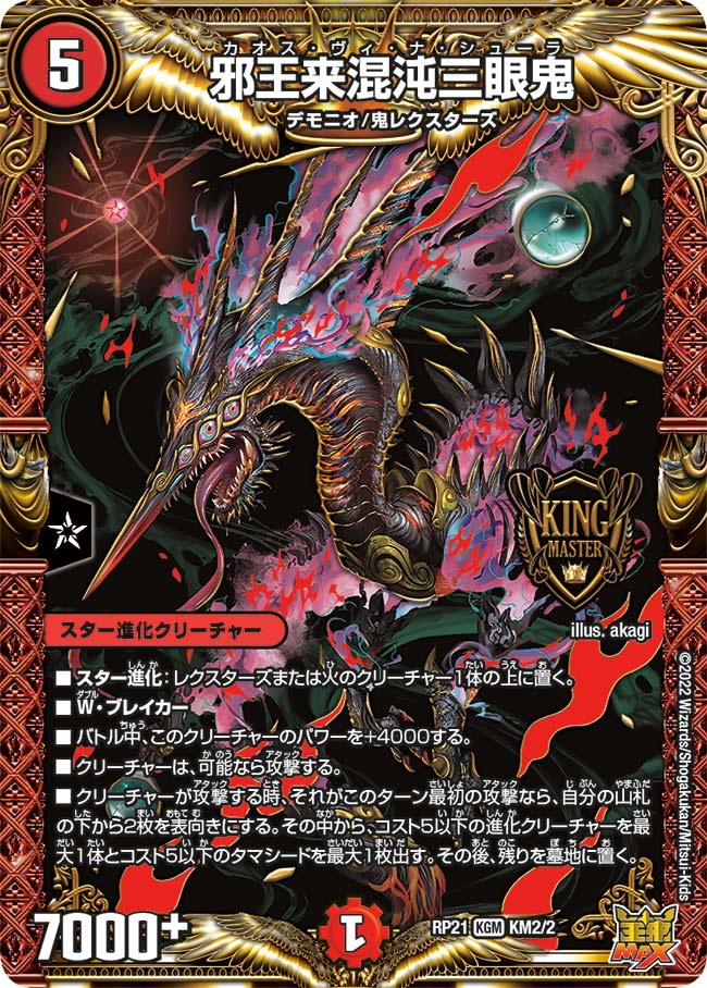 Chaos Vi Na Shura | Duel Masters Wiki | Fandom Chaos Vi Na Shura | Duel Masters Wiki | Fandom